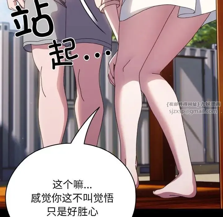 老大!请把女儿交给我! - 第24話 - page 84