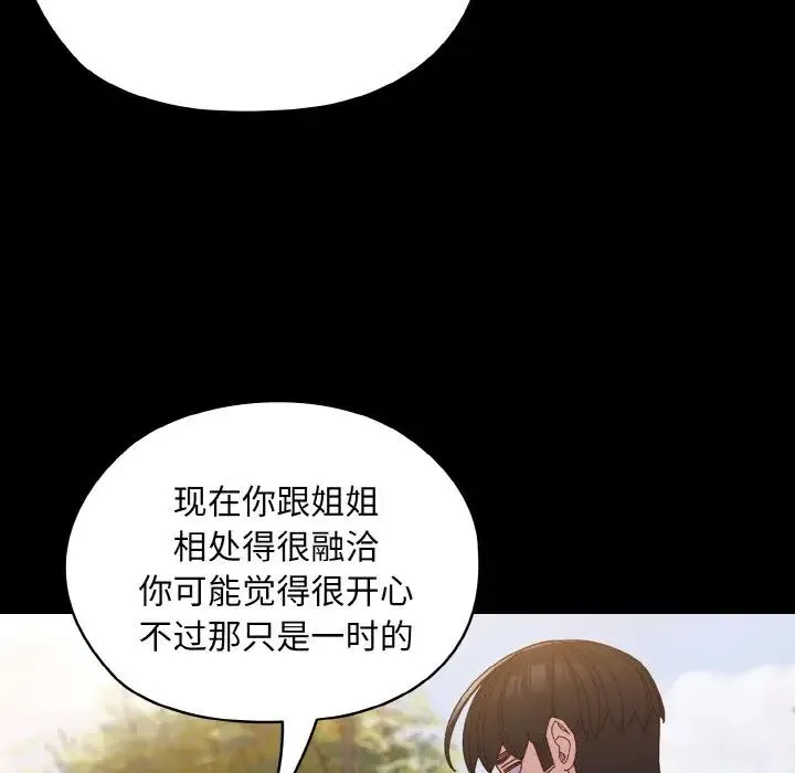 老大!请把女儿交给我! - 第24話 - page 85