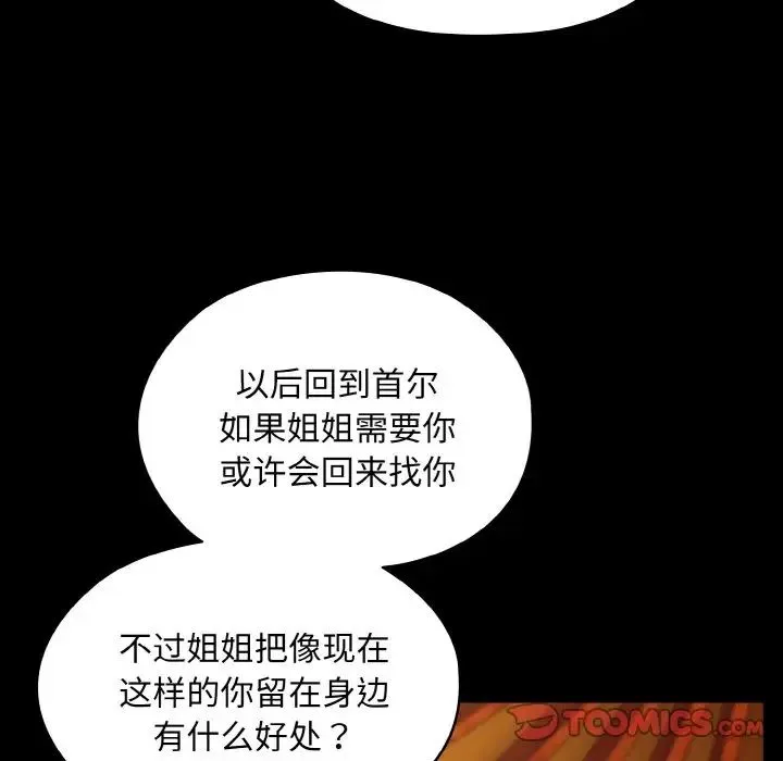 老大!请把女儿交给我! - 第24話 - page 87