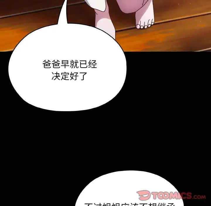 老大!请把女儿交给我! - 第24話 - page 93