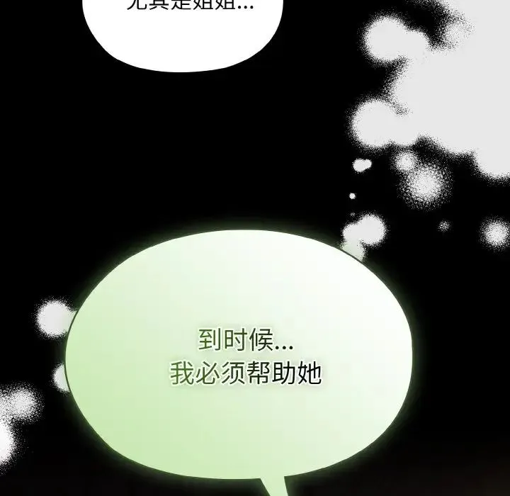 老大!请把女儿交给我! - 第24話 - page 97