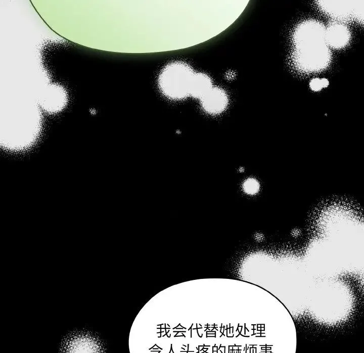 老大!请把女儿交给我! - 第24話 - page 100