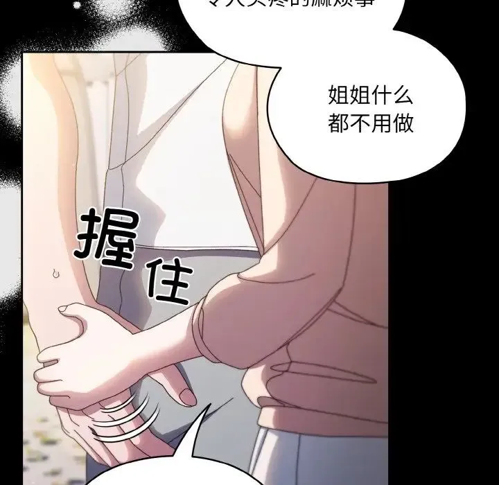 老大!请把女儿交给我! - 第24話 - page 101