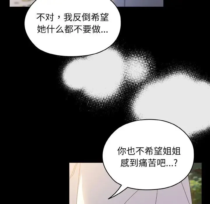 老大!请把女儿交给我! - 第24話 - page 102