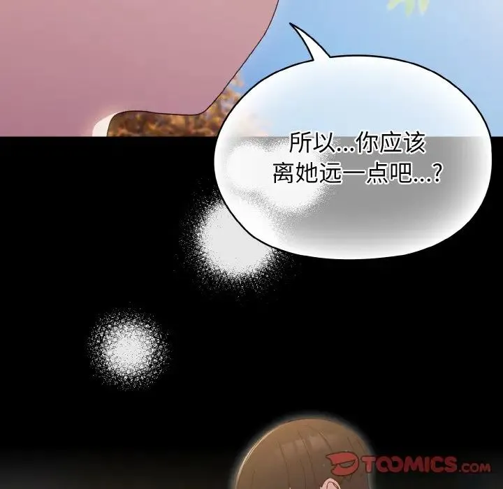 老大!请把女儿交给我! - 第24話 - page 105
