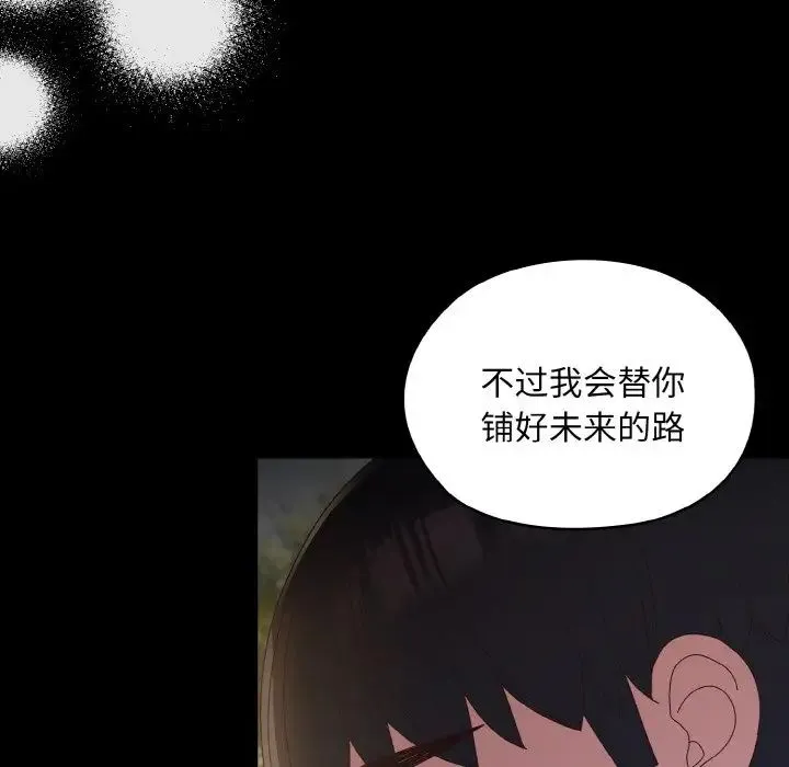 老大!请把女儿交给我! - 第24話 - page 108