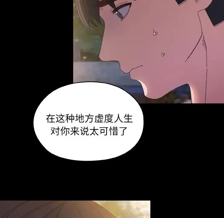 老大!请把女儿交给我! - 第24話 - page 109