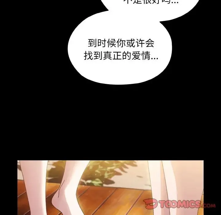 老大!请把女儿交给我! - 第24話 - page 111