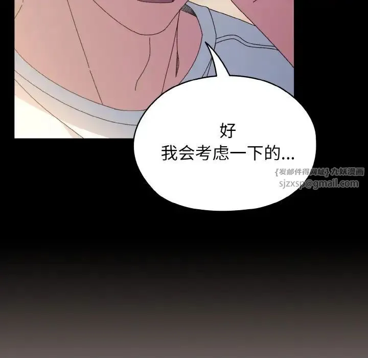 老大!请把女儿交给我! - 第24話 - page 116