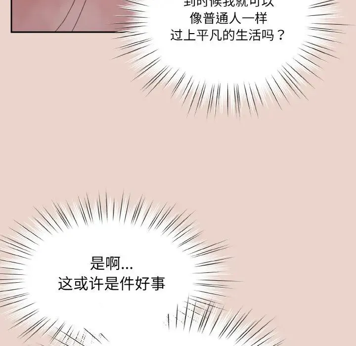 老大!请把女儿交给我! - 第24話 - page 122