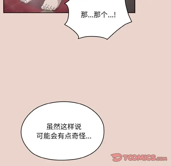 老大!请把女儿交给我! - 第24話 - page 135