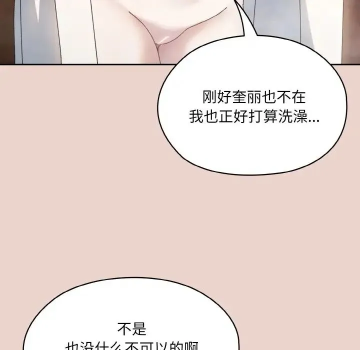 老大!请把女儿交给我! - 第24話 - page 137