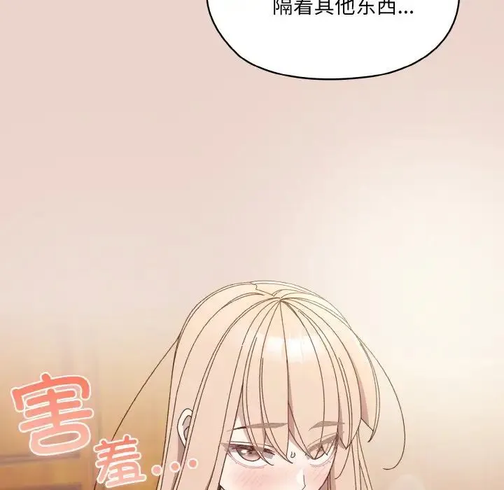 老大!请把女儿交给我! - 第24話 - page 139