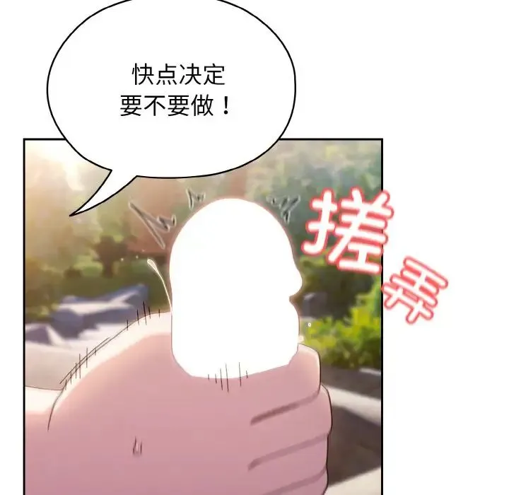 老大!请把女儿交给我! - 第18話 - page 6