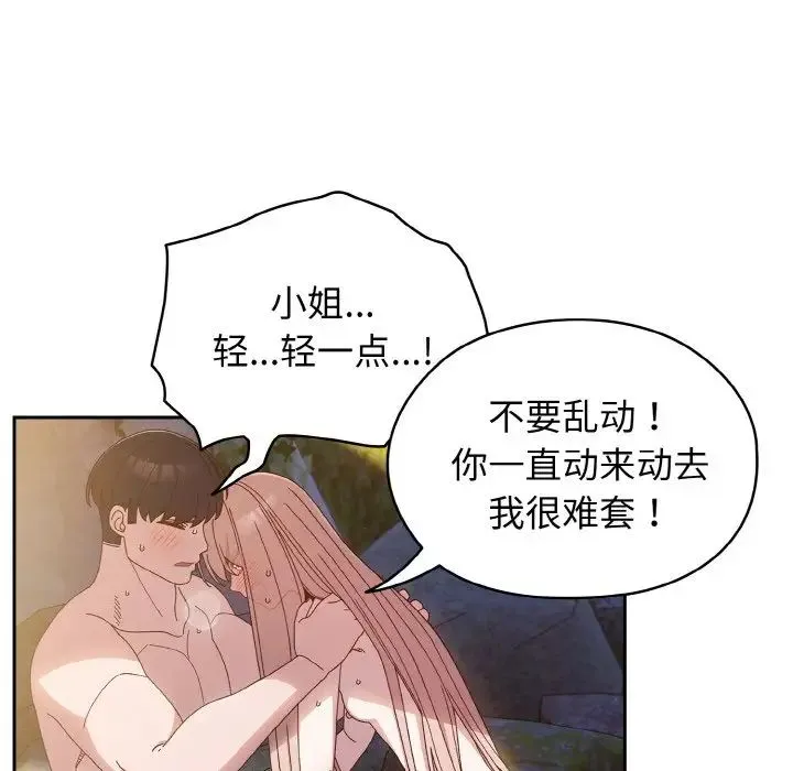 老大!请把女儿交给我! - 第18話 - page 19