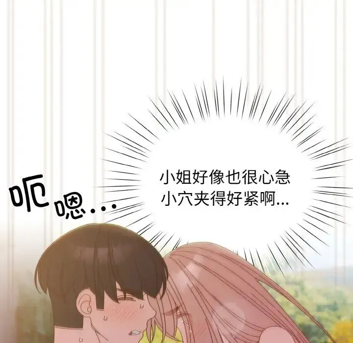 老大!请把女儿交给我! - 第18話 - page 48