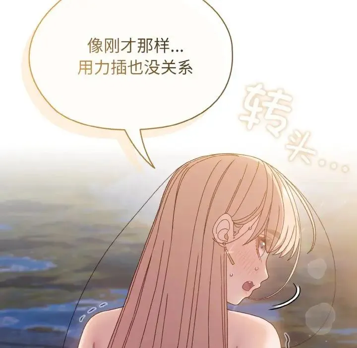 老大!请把女儿交给我! - 第18話 - page 77