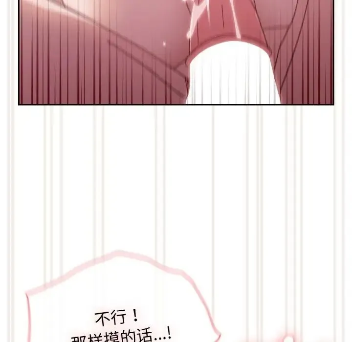 老大!请把女儿交给我! - 第18話 - page 88