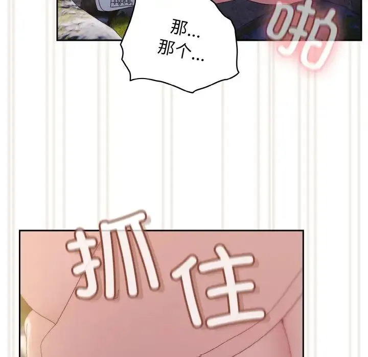 老大!请把女儿交给我! - 第18話 - page 92