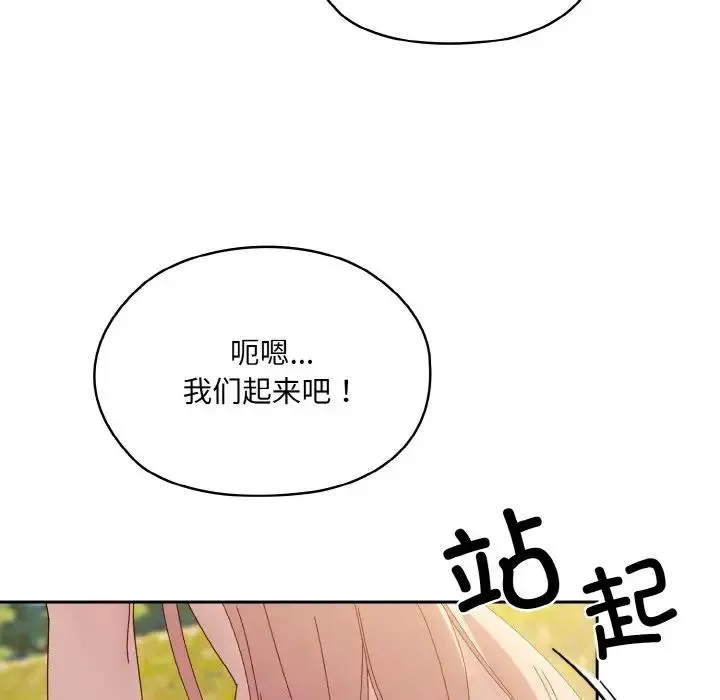 老大!请把女儿交给我! - 第18話 - page 121