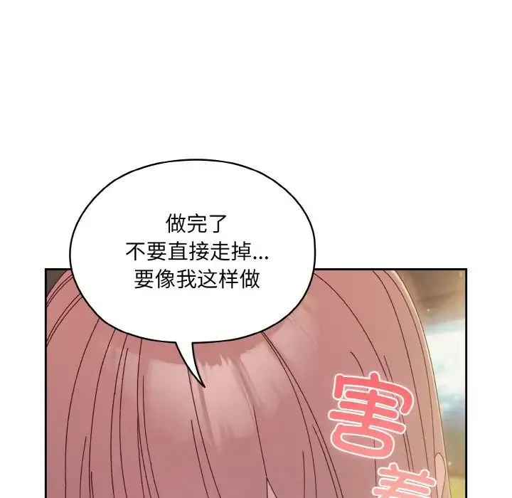 老大!请把女儿交给我! - 第18話 - page 125