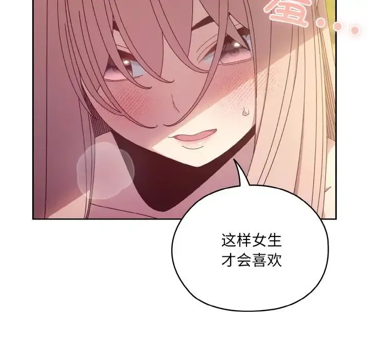 老大!请把女儿交给我! - 第18話 - page 126