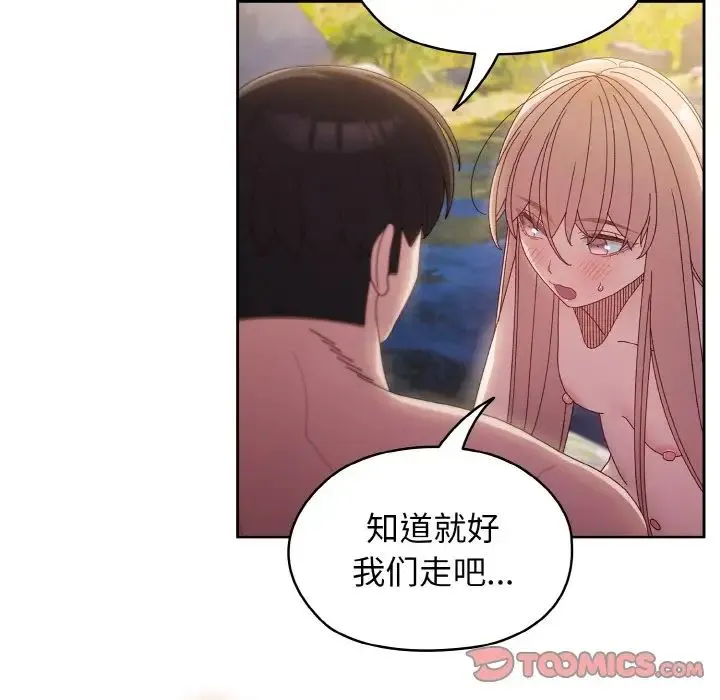 老大!请把女儿交给我! - 第18話 - page 129