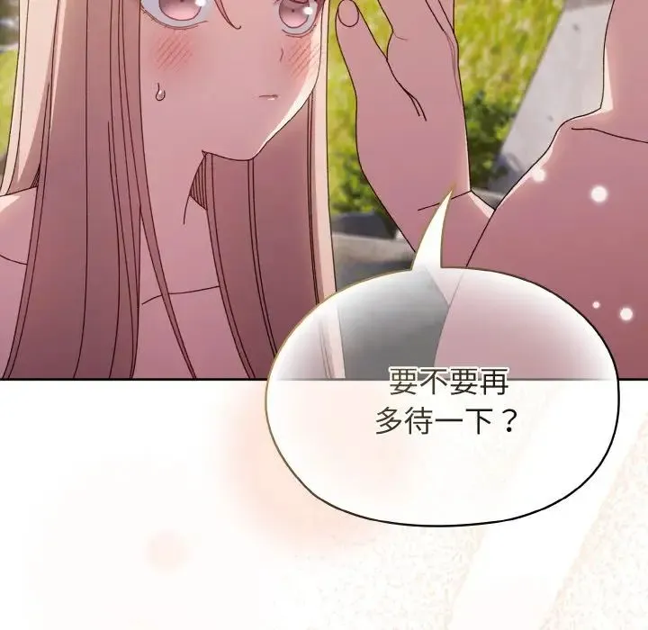老大!请把女儿交给我! - 第18話 - page 131