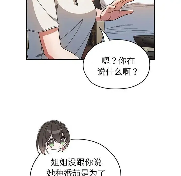 老大!请把女儿交给我! - 第5话 - page 13