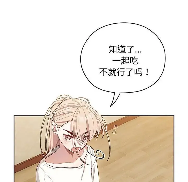 老大!请把女儿交给我! - 第5话 - page 18