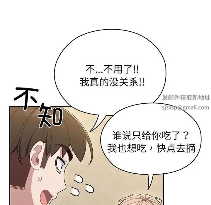 老大!请把女儿交给我! - 第5话 - page 20