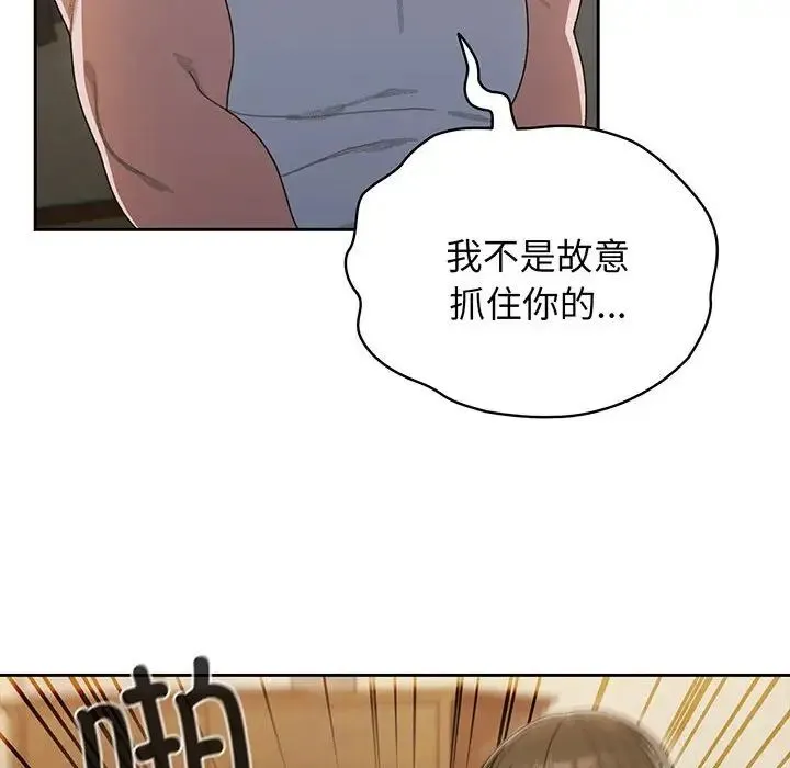 老大!请把女儿交给我! - 第5话 - page 43