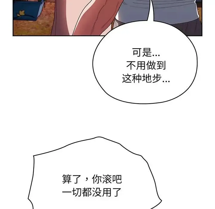 老大!请把女儿交给我! - 第5话 - page 66