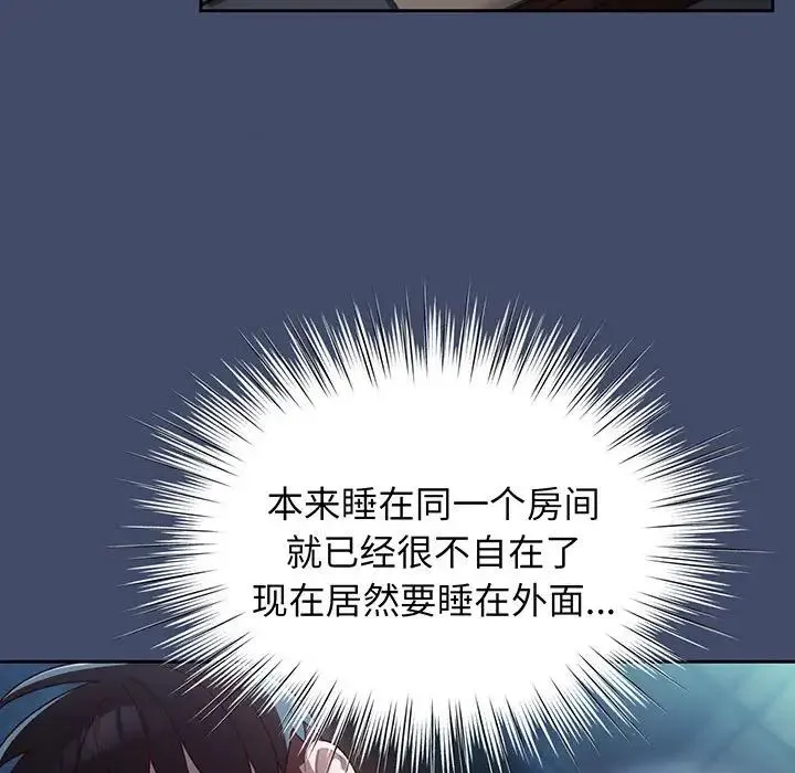 老大!请把女儿交给我! - 第5话 - page 84