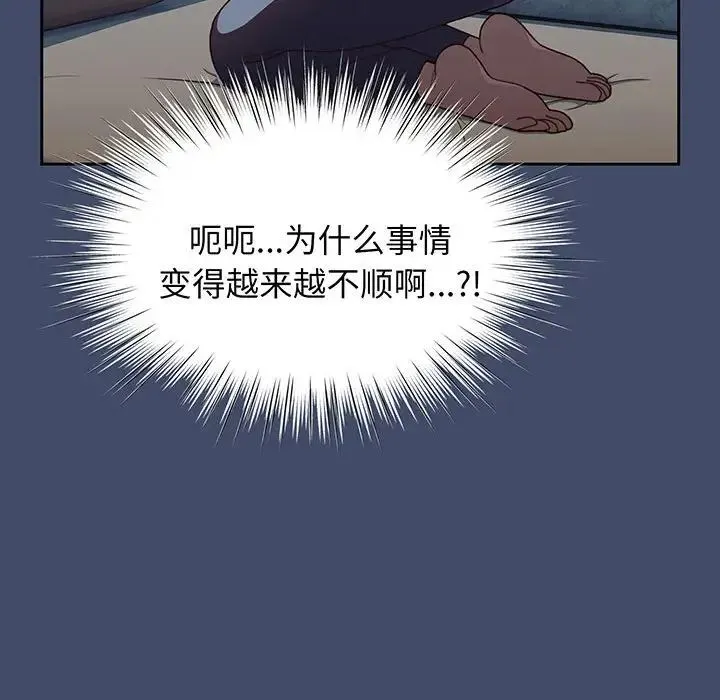 老大!请把女儿交给我! - 第5话 - page 88