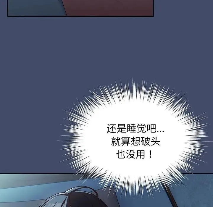 老大!请把女儿交给我! - 第5话 - page 90