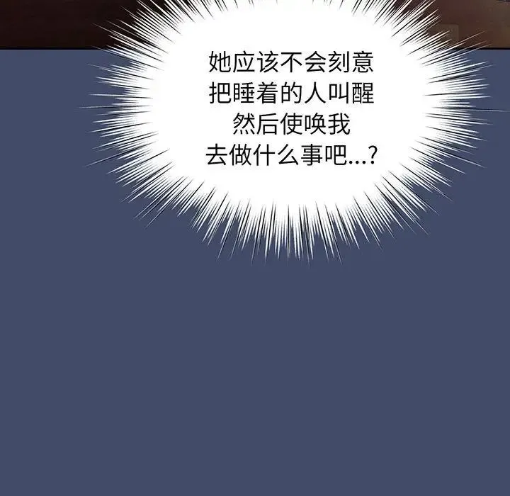 老大!请把女儿交给我! - 第5话 - page 102