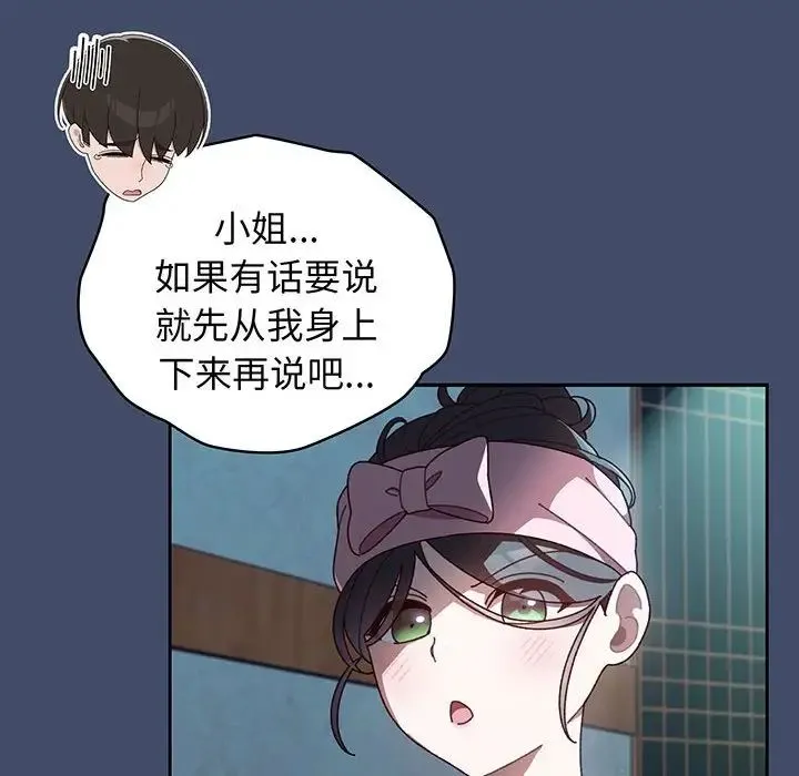 老大!请把女儿交给我! - 第5话 - page 109