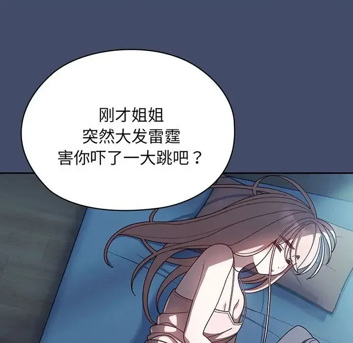 老大!请把女儿交给我! - 第5话 - page 111