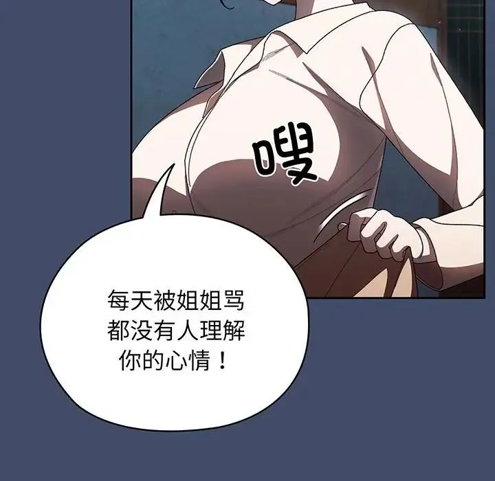 老大!请把女儿交给我! - 第5话 - page 116