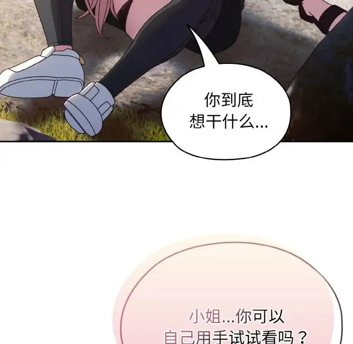 老大!请把女儿交给我! - 第17話 - page 43