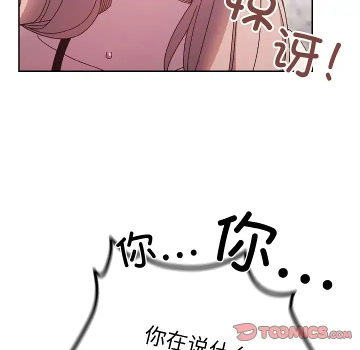 老大!请把女儿交给我! - 第17話 - page 45