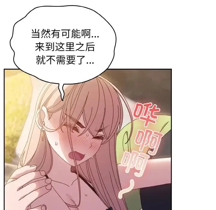 老大!请把女儿交给我! - 第17話 - page 52