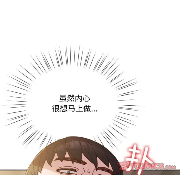 老大!请把女儿交给我! - 第17話 - page 63