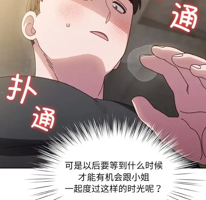 老大!请把女儿交给我! - 第17話 - page 64