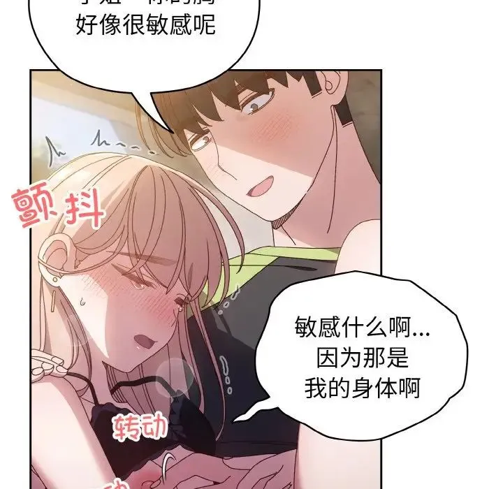 老大!请把女儿交给我! - 第17話 - page 71