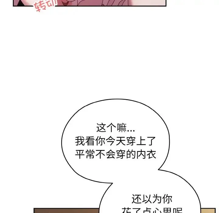 老大!请把女儿交给我! - 第17話 - page 72
