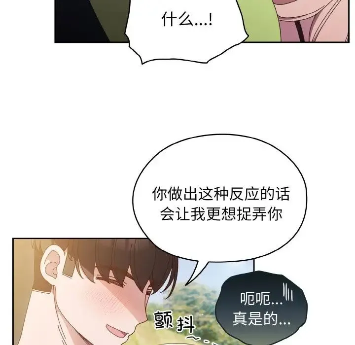 老大!请把女儿交给我! - 第17話 - page 74