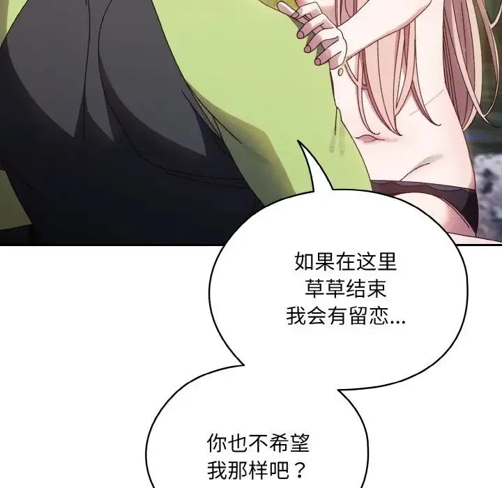 老大!请把女儿交给我! - 第17話 - page 85