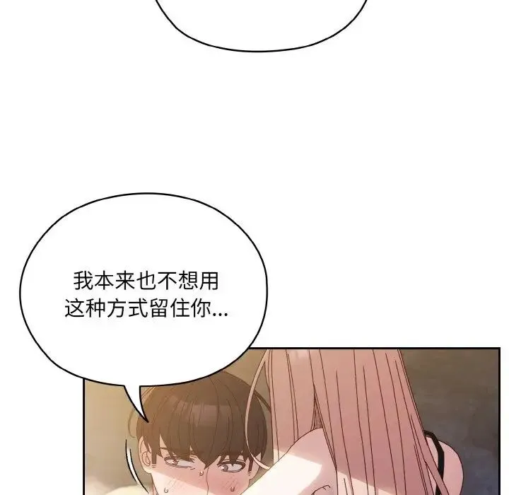 老大!请把女儿交给我! - 第17話 - page 86